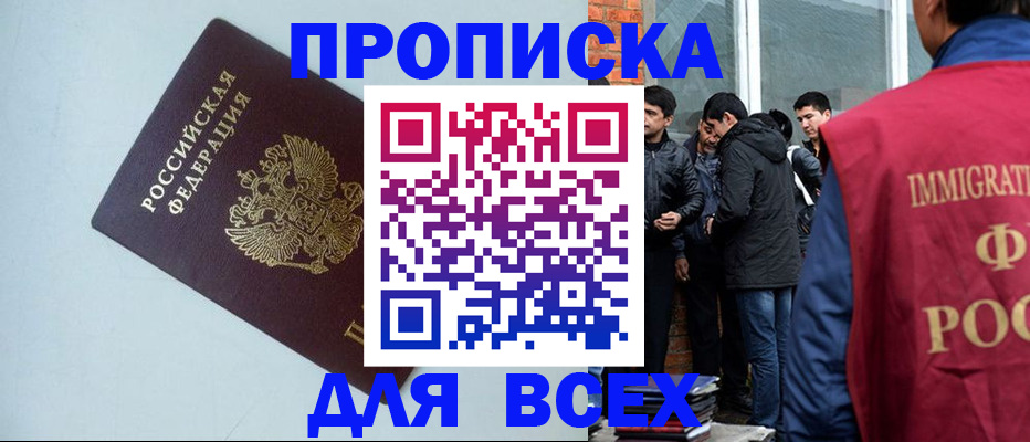 временная регистрация надежно в Камне-на-Оби