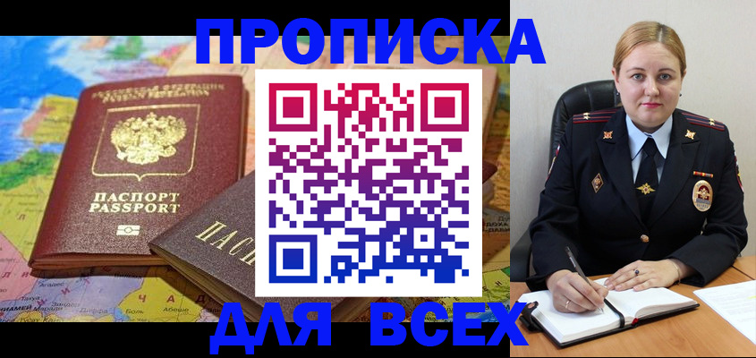 купить прописку в Камне-на-Оби